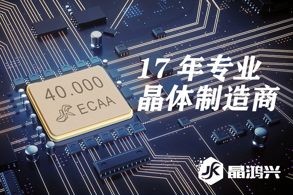 晶鴻興-17年專業(yè)晶體制作商.jpg